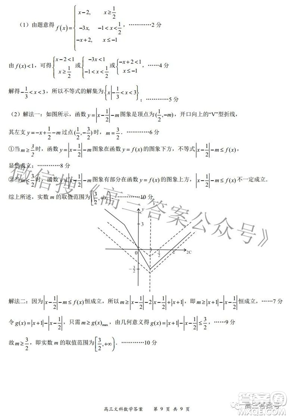 2022-2023學年度名校面對面高三大聯(lián)考文數(shù)試題及答案