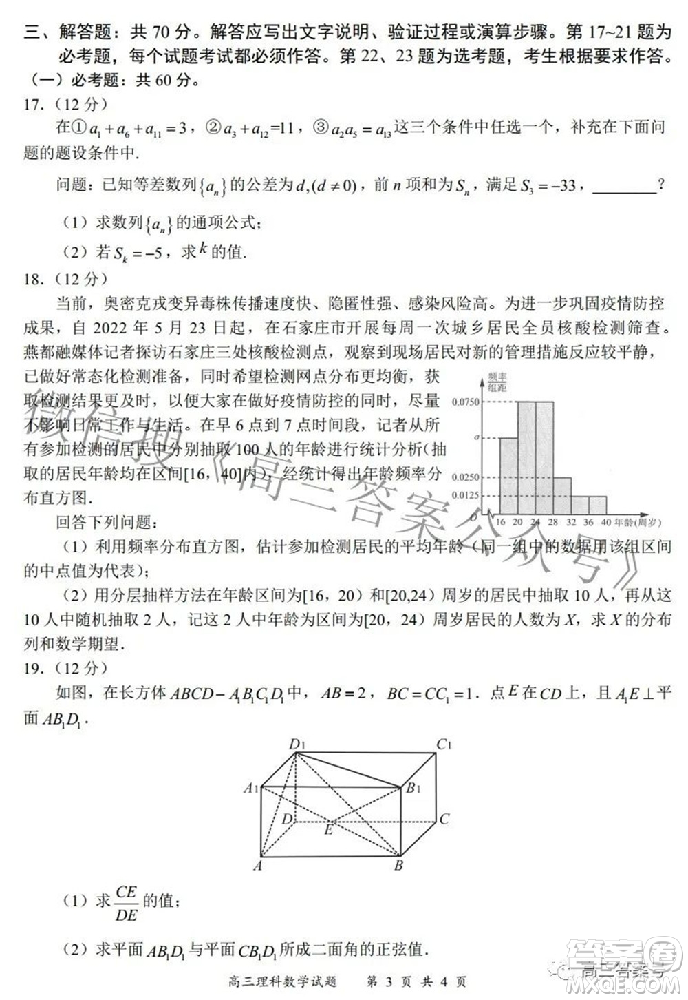 2022-2023學年度名校面對面高三大聯(lián)考理數(shù)試題及答案