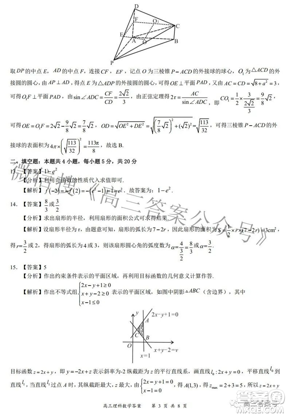 2022-2023學年度名校面對面高三大聯(lián)考理數(shù)試題及答案