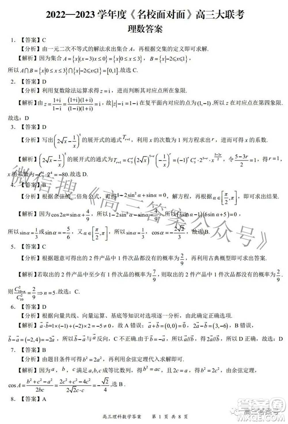 2022-2023學年度名校面對面高三大聯(lián)考理數(shù)試題及答案