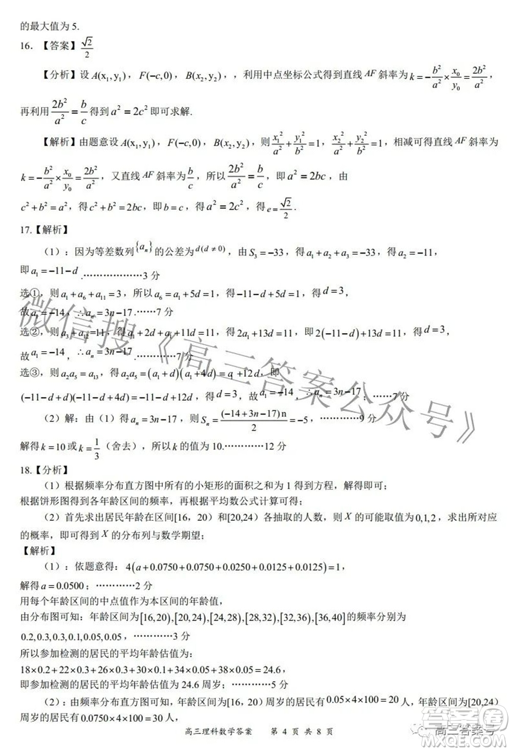 2022-2023學年度名校面對面高三大聯(lián)考理數(shù)試題及答案