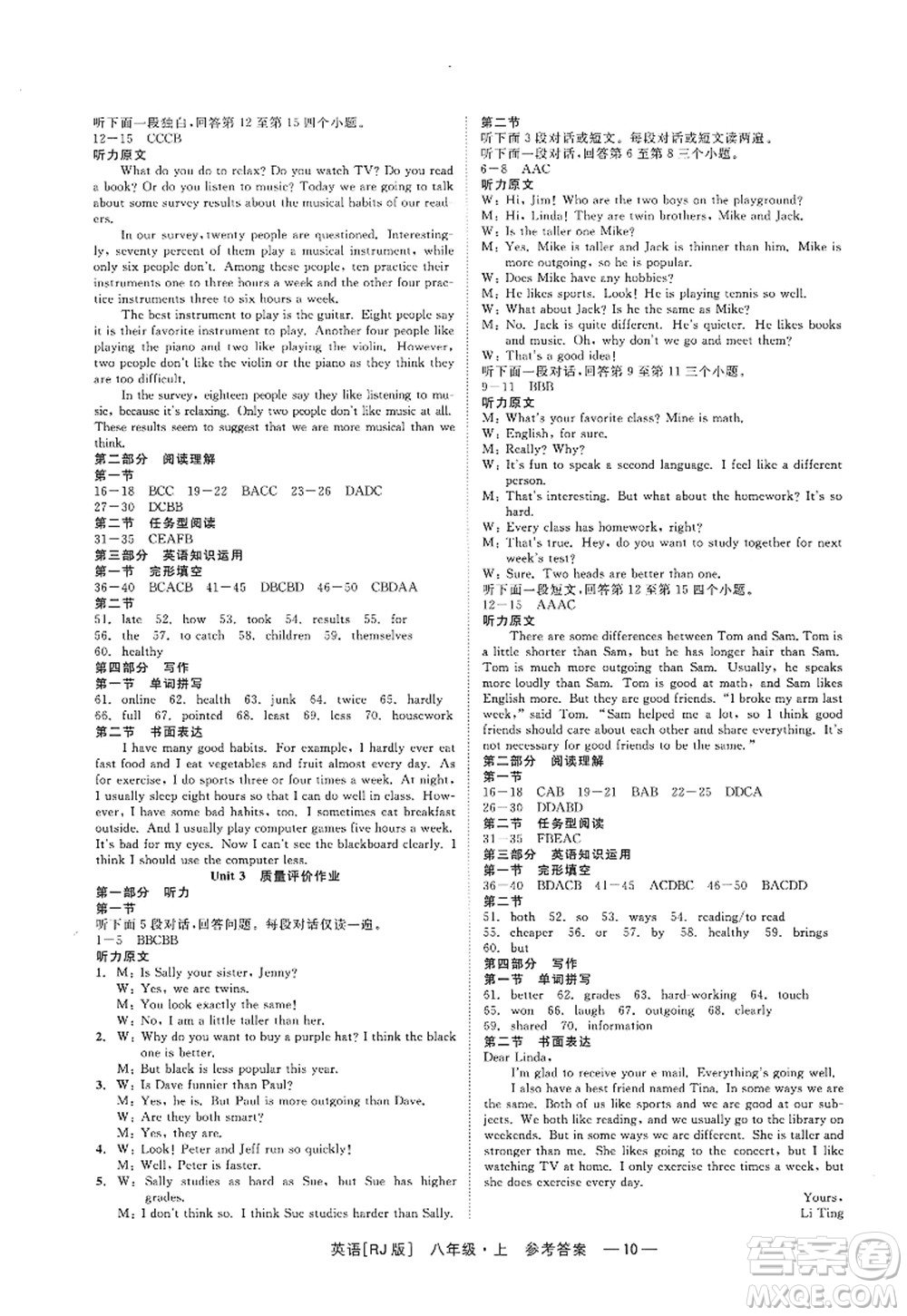 浙江工商大學(xué)出版社2022精彩練習(xí)就練這一本八年級(jí)英語(yǔ)上冊(cè)RJ人教版杭州專版答案