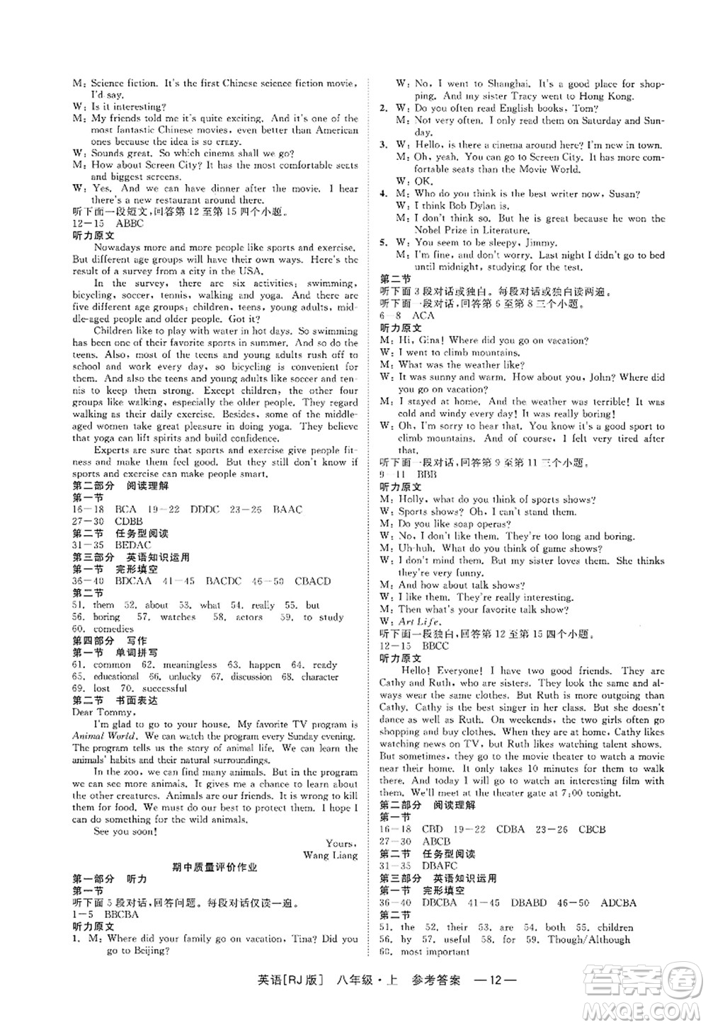 浙江工商大學(xué)出版社2022精彩練習(xí)就練這一本八年級(jí)英語(yǔ)上冊(cè)RJ人教版杭州專版答案