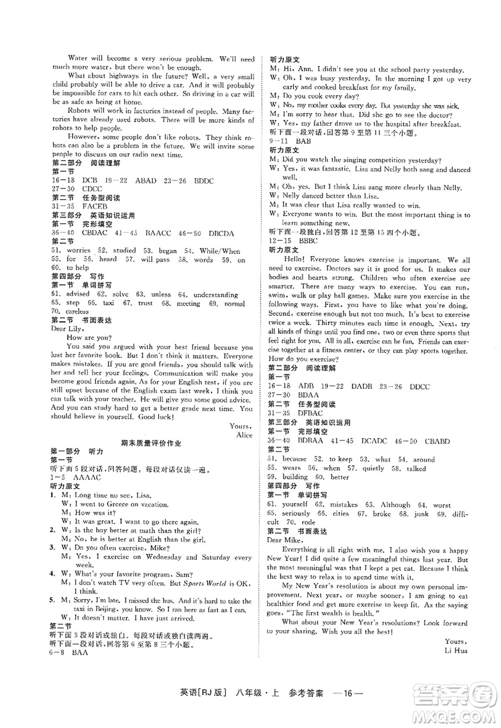 浙江工商大學(xué)出版社2022精彩練習(xí)就練這一本八年級(jí)英語(yǔ)上冊(cè)RJ人教版杭州專版答案