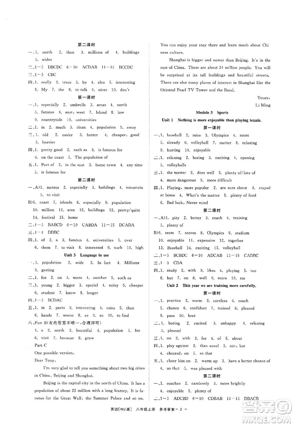 浙江工商大學(xué)出版社2022精彩練習(xí)就練這一本八年級英語上冊WJ外研版答案