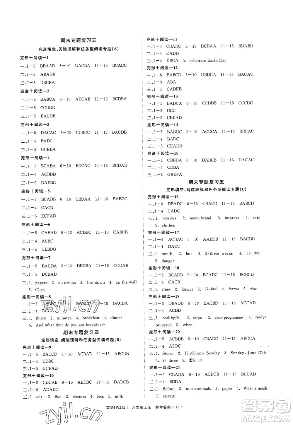 浙江工商大學(xué)出版社2022精彩練習(xí)就練這一本八年級英語上冊WJ外研版答案