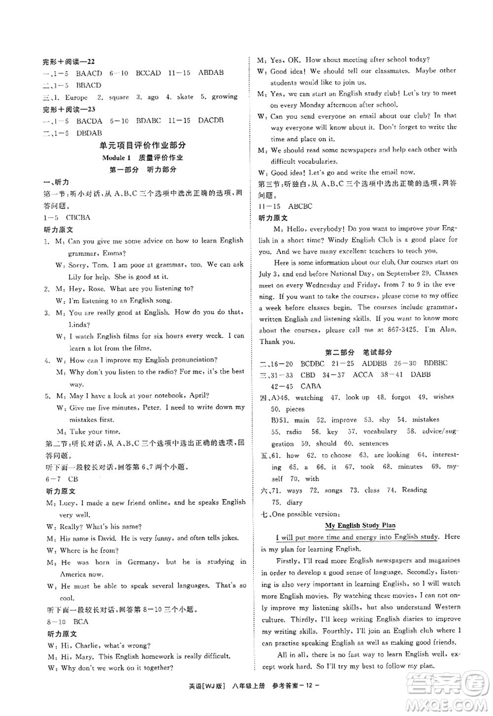 浙江工商大學(xué)出版社2022精彩練習(xí)就練這一本八年級英語上冊WJ外研版答案