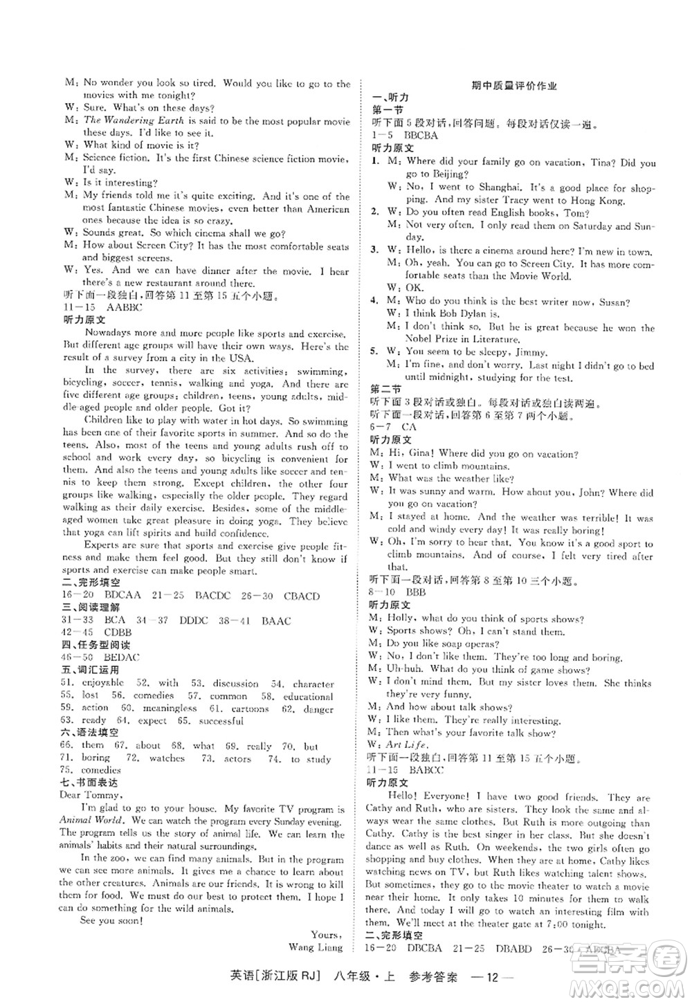 浙江工商大學(xué)出版社2022精彩練習(xí)就練這一本八年級(jí)英語上冊(cè)RJ人教版浙江版答案