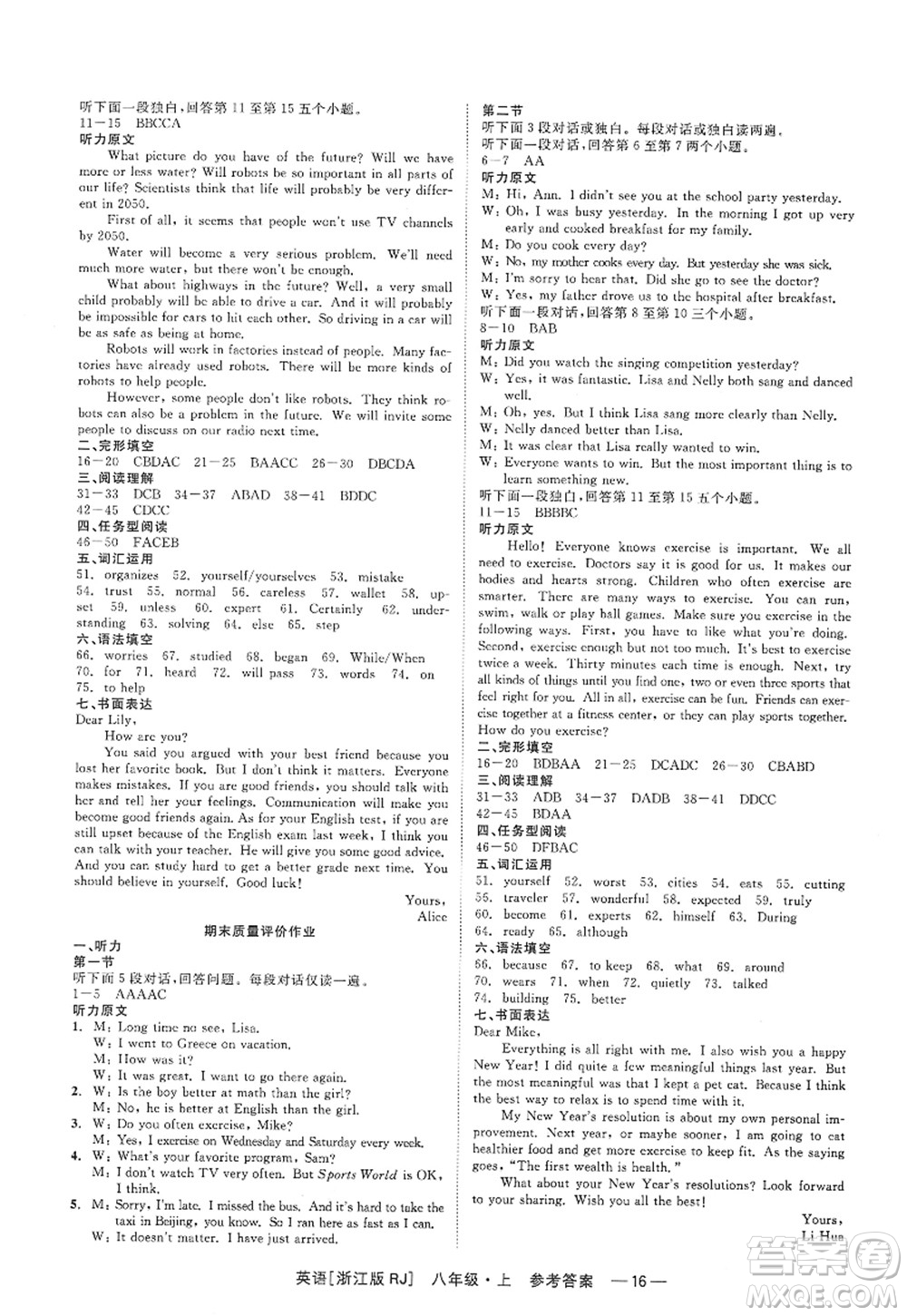 浙江工商大學(xué)出版社2022精彩練習(xí)就練這一本八年級(jí)英語上冊(cè)RJ人教版浙江版答案