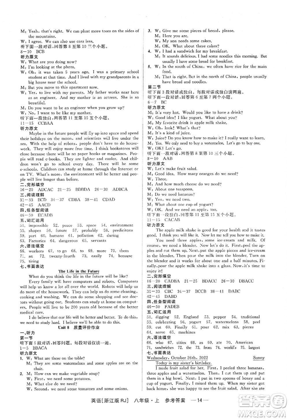 浙江工商大學(xué)出版社2022精彩練習(xí)就練這一本八年級(jí)英語上冊(cè)RJ人教版浙江版答案