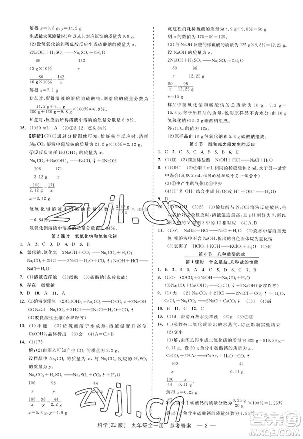 浙江工商大學(xué)出版社2022精彩練習(xí)就練這一本九年級(jí)科學(xué)全一冊(cè)ZJ浙教版答案