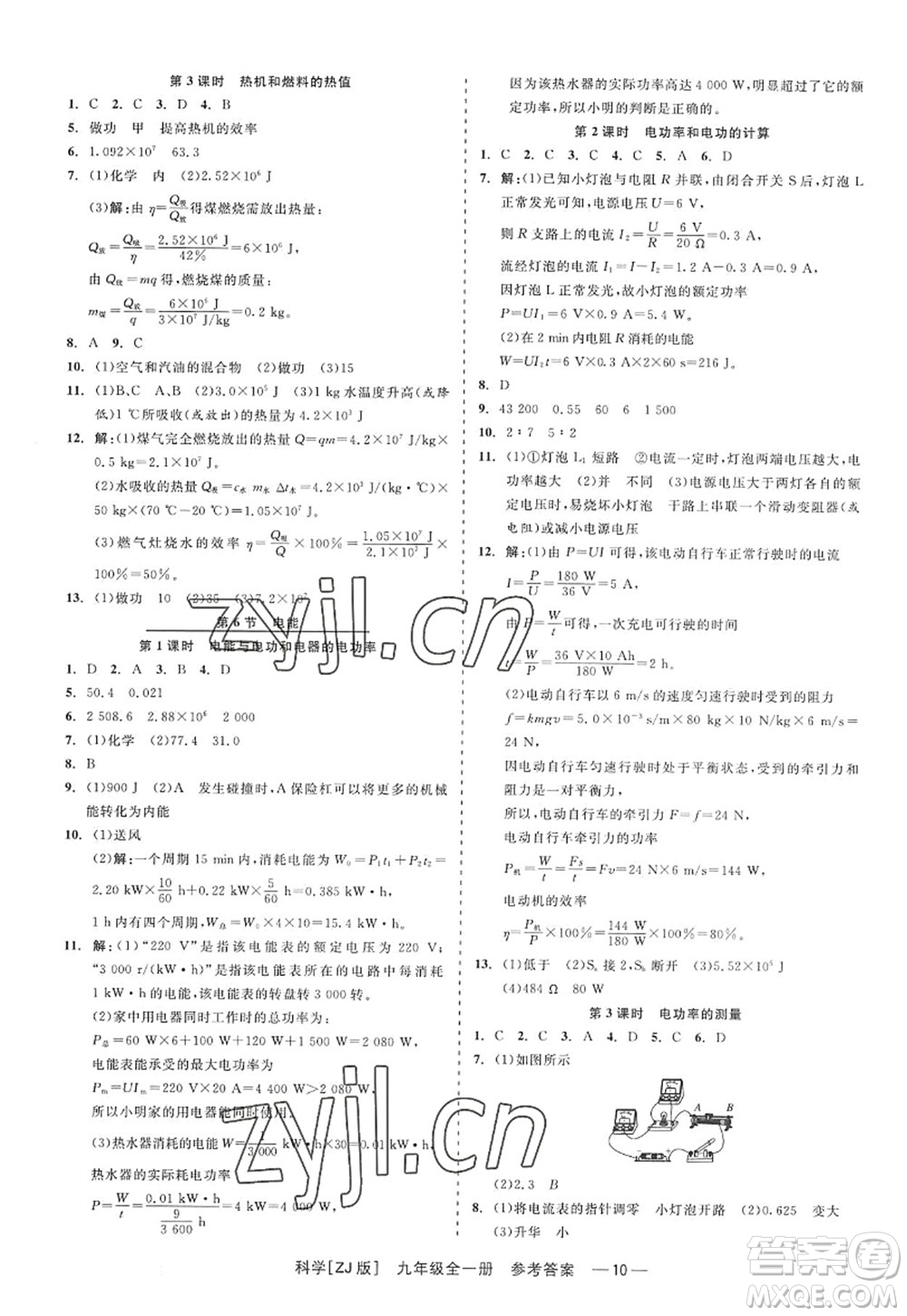 浙江工商大學(xué)出版社2022精彩練習(xí)就練這一本九年級(jí)科學(xué)全一冊(cè)ZJ浙教版答案