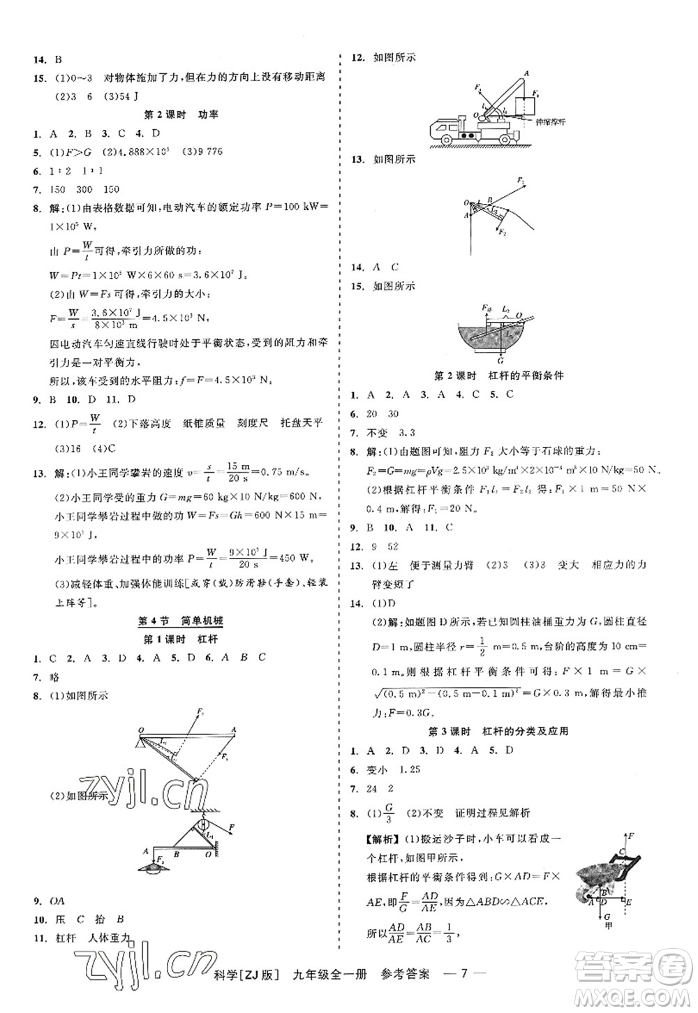 浙江工商大學(xué)出版社2022精彩練習(xí)就練這一本九年級(jí)科學(xué)全一冊(cè)ZJ浙教版答案