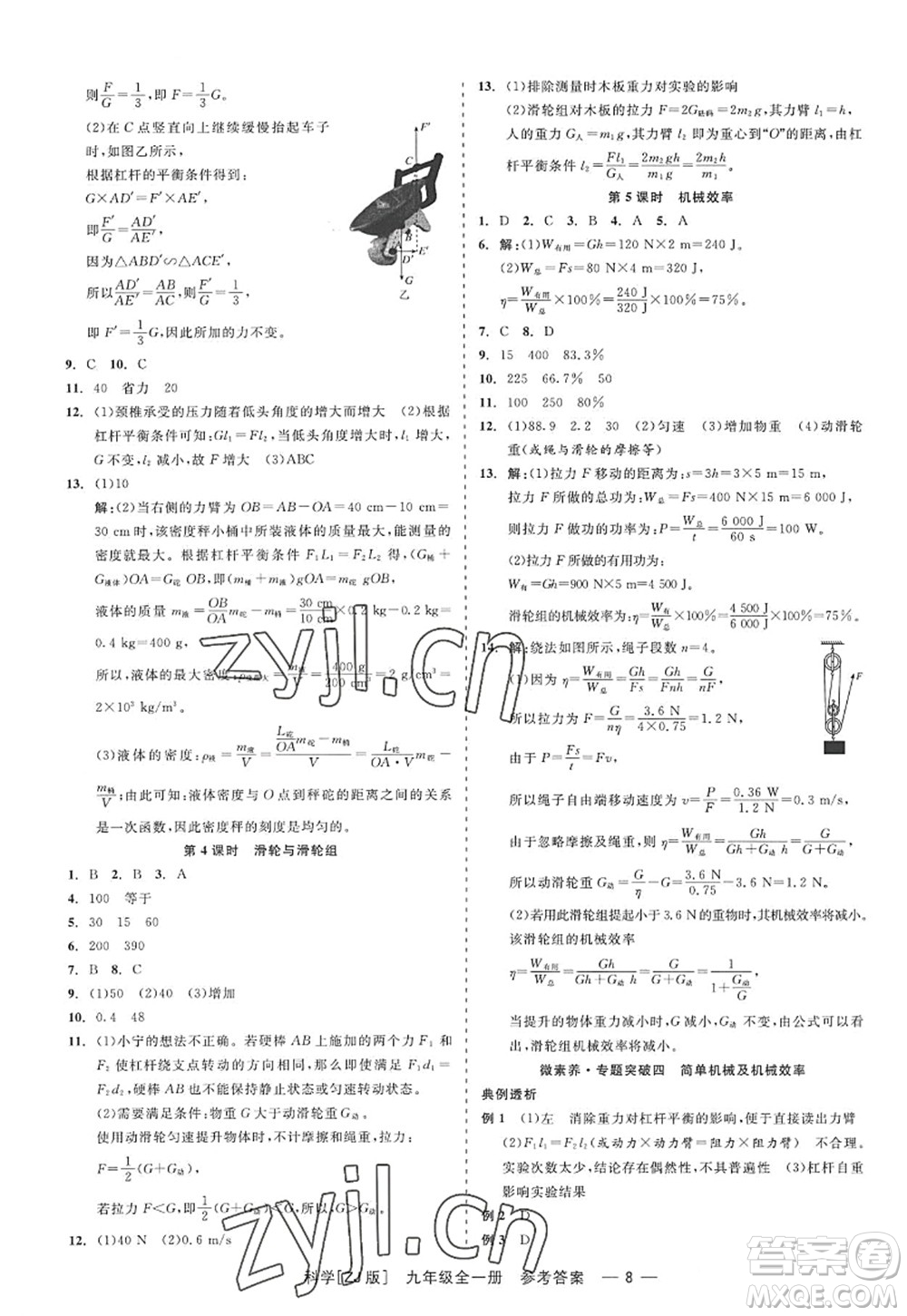 浙江工商大學(xué)出版社2022精彩練習(xí)就練這一本九年級(jí)科學(xué)全一冊(cè)ZJ浙教版答案