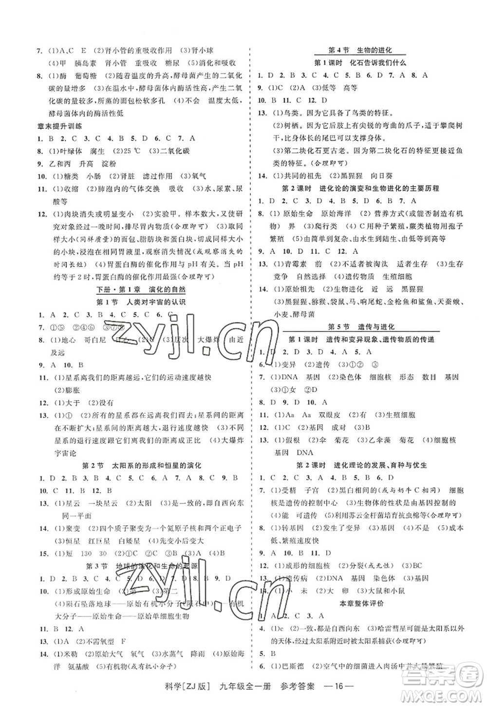 浙江工商大學(xué)出版社2022精彩練習(xí)就練這一本九年級(jí)科學(xué)全一冊(cè)ZJ浙教版答案