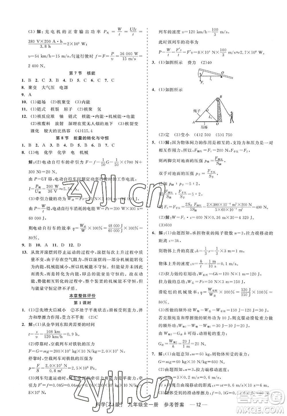 浙江工商大學(xué)出版社2022精彩練習(xí)就練這一本九年級(jí)科學(xué)全一冊(cè)ZJ浙教版答案