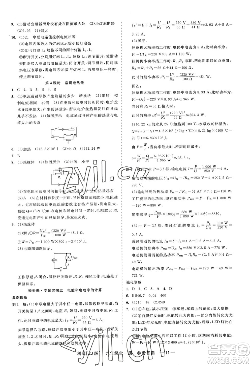 浙江工商大學(xué)出版社2022精彩練習(xí)就練這一本九年級(jí)科學(xué)全一冊(cè)ZJ浙教版答案