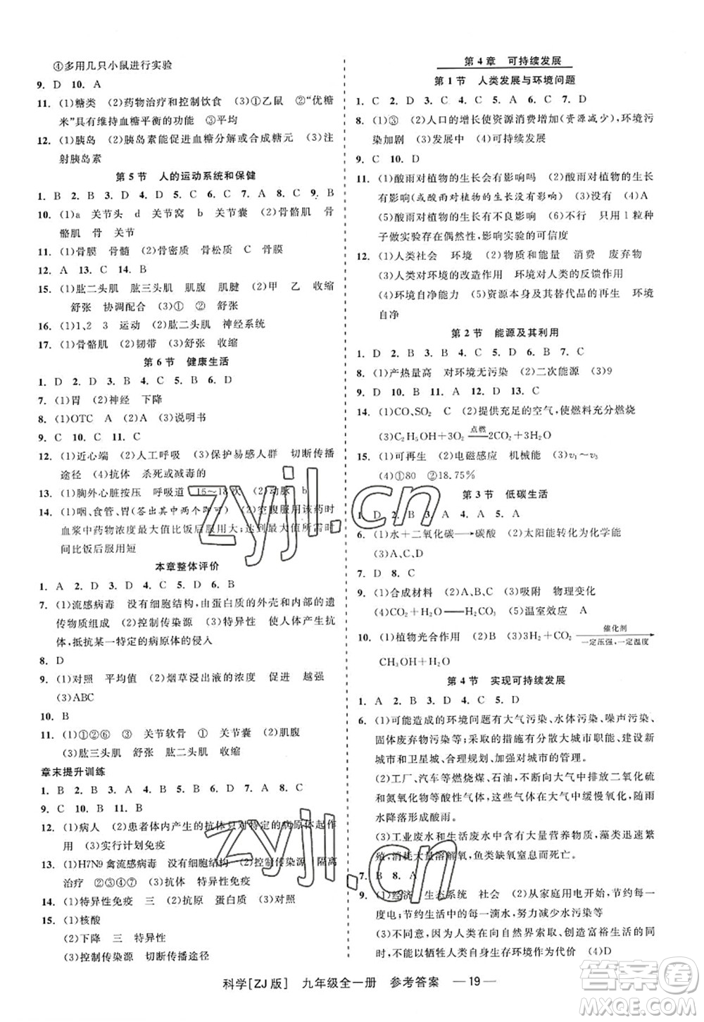 浙江工商大學(xué)出版社2022精彩練習(xí)就練這一本九年級(jí)科學(xué)全一冊(cè)ZJ浙教版答案