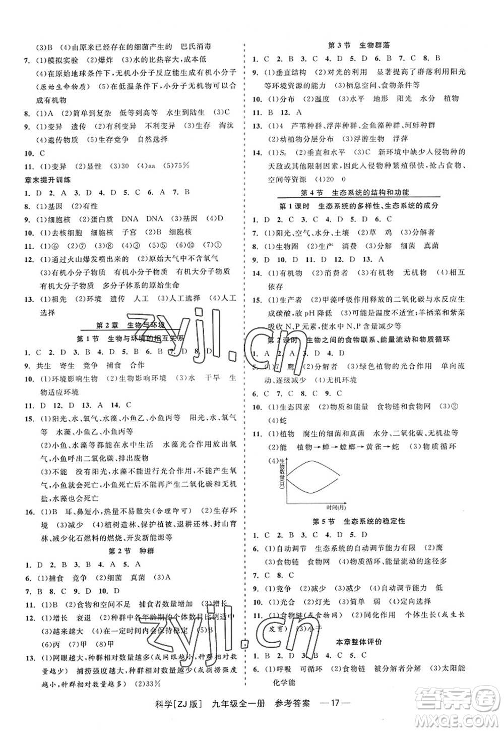 浙江工商大學(xué)出版社2022精彩練習(xí)就練這一本九年級(jí)科學(xué)全一冊(cè)ZJ浙教版答案