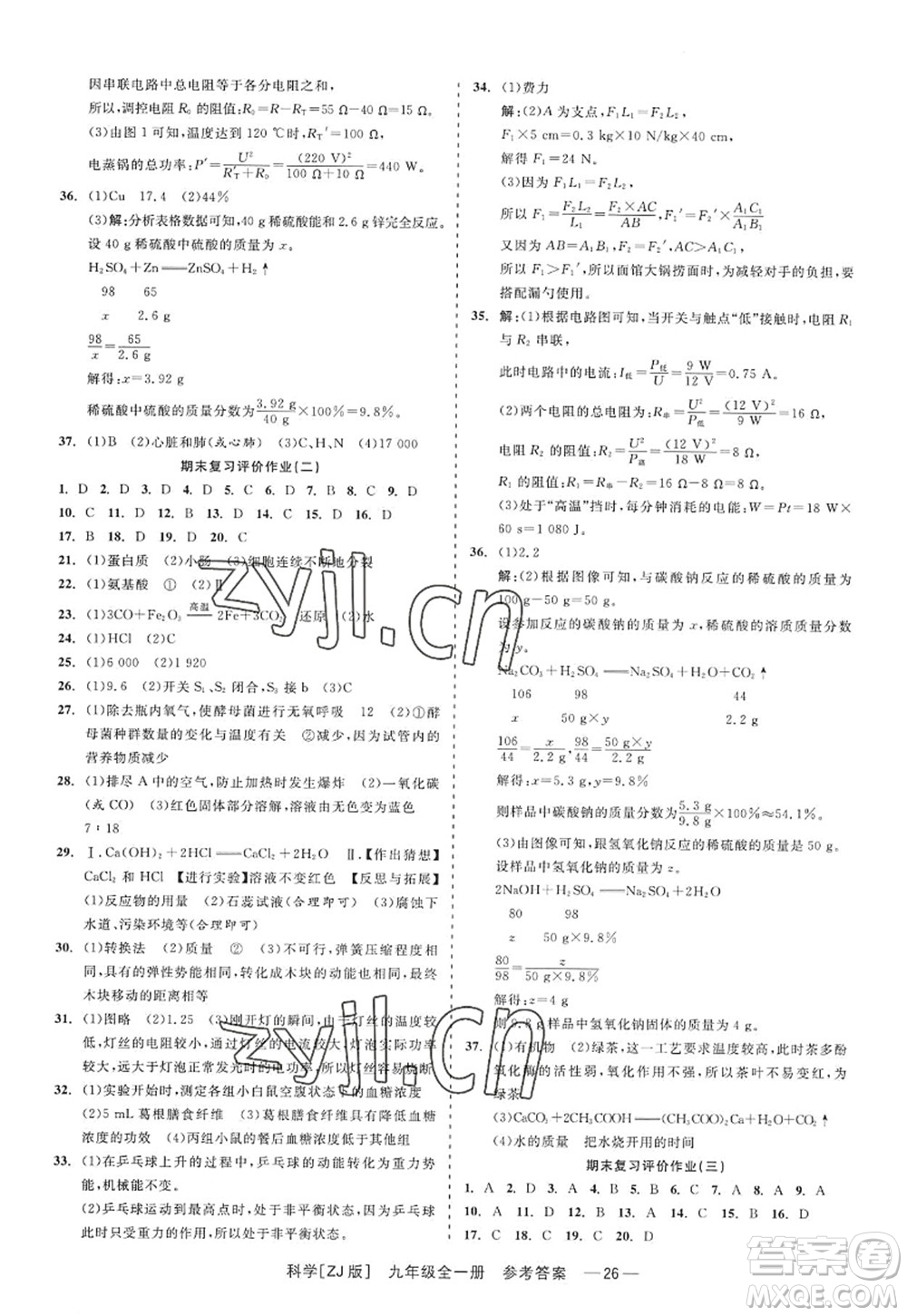 浙江工商大學(xué)出版社2022精彩練習(xí)就練這一本九年級(jí)科學(xué)全一冊(cè)ZJ浙教版答案