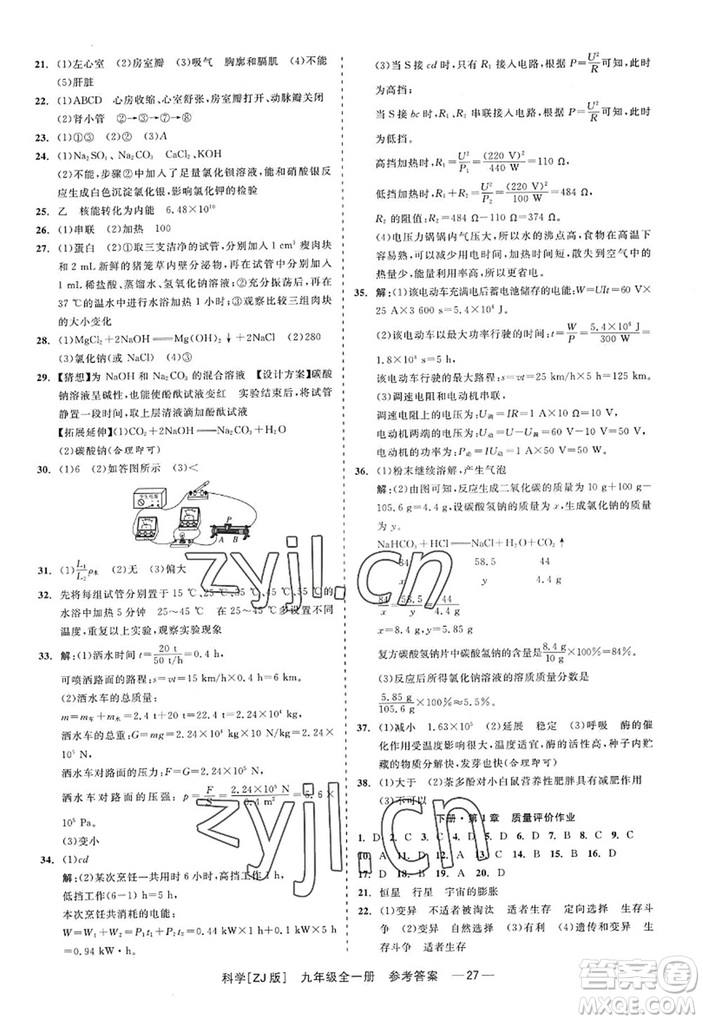 浙江工商大學(xué)出版社2022精彩練習(xí)就練這一本九年級(jí)科學(xué)全一冊(cè)ZJ浙教版答案