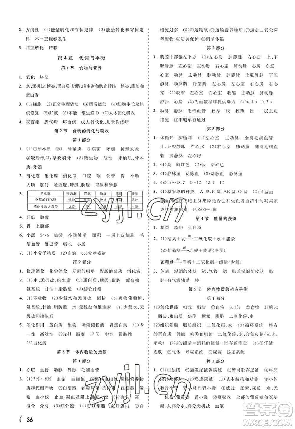 浙江工商大學(xué)出版社2022精彩練習(xí)就練這一本九年級(jí)科學(xué)全一冊(cè)ZJ浙教版答案