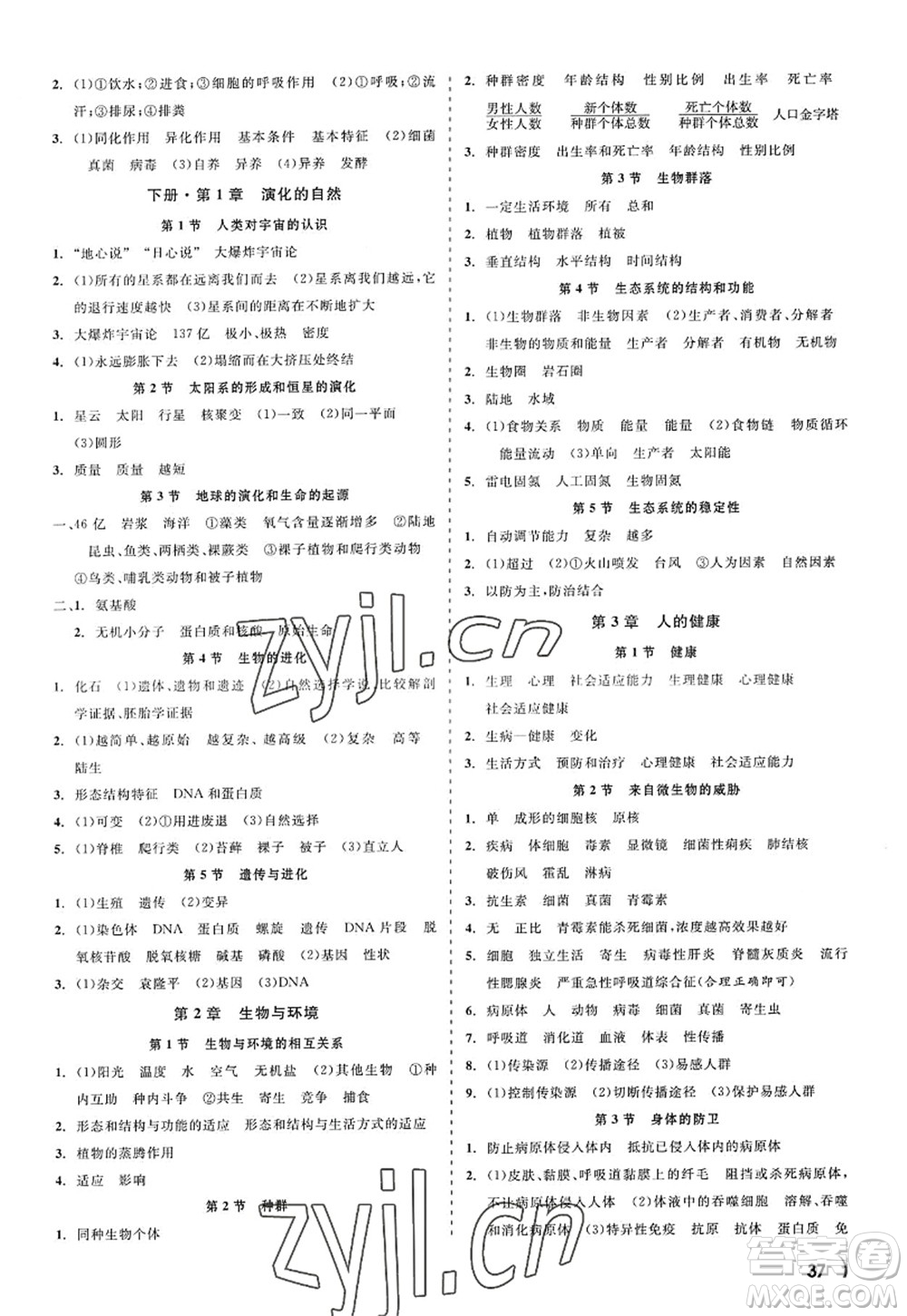 浙江工商大學(xué)出版社2022精彩練習(xí)就練這一本九年級(jí)科學(xué)全一冊(cè)ZJ浙教版答案