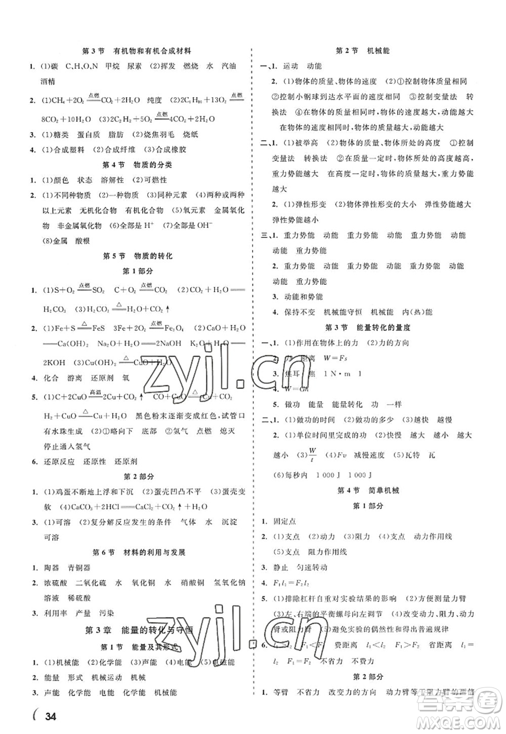 浙江工商大學(xué)出版社2022精彩練習(xí)就練這一本九年級(jí)科學(xué)全一冊(cè)ZJ浙教版答案