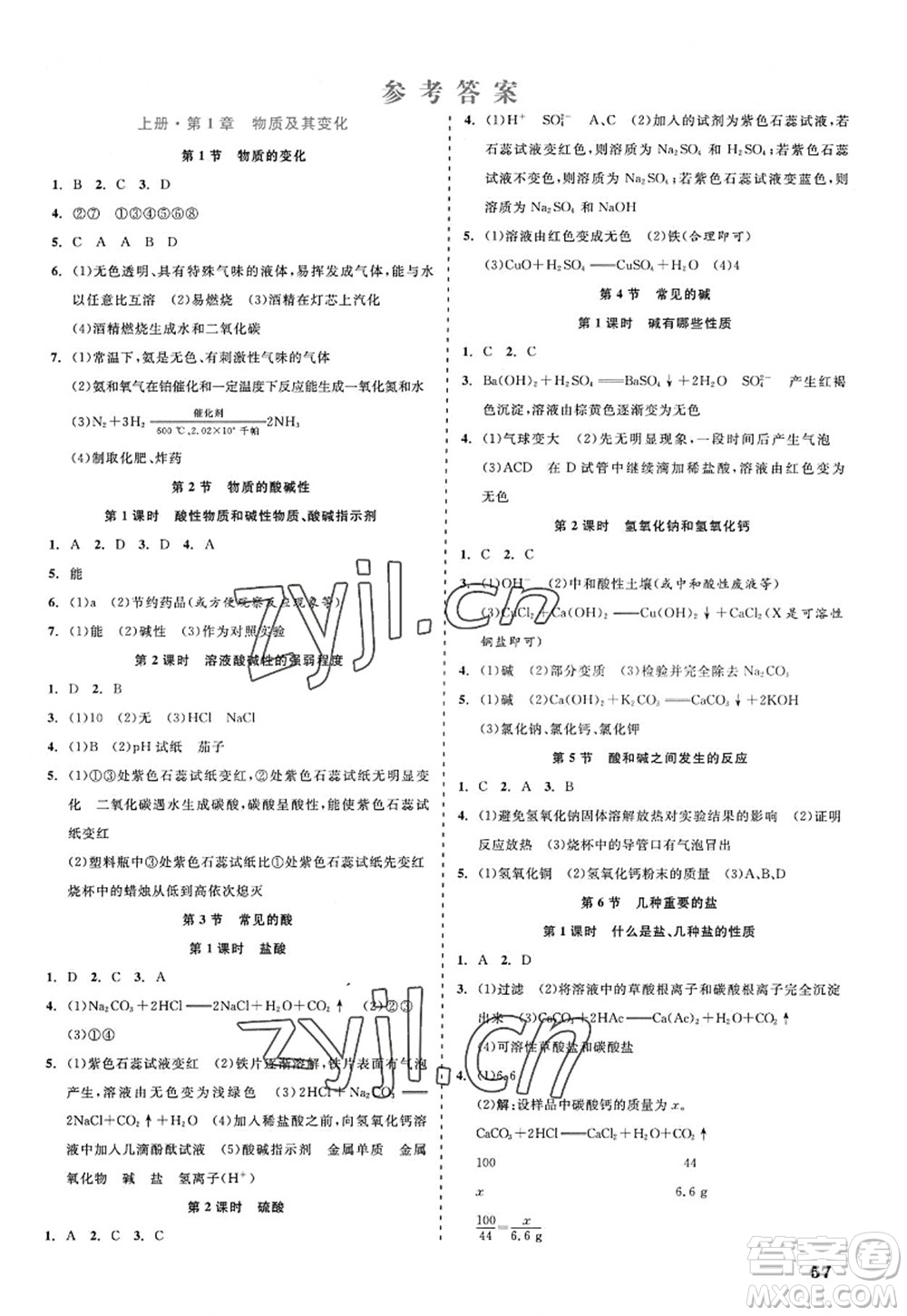 浙江工商大學(xué)出版社2022精彩練習(xí)就練這一本九年級(jí)科學(xué)全一冊(cè)ZJ浙教版答案