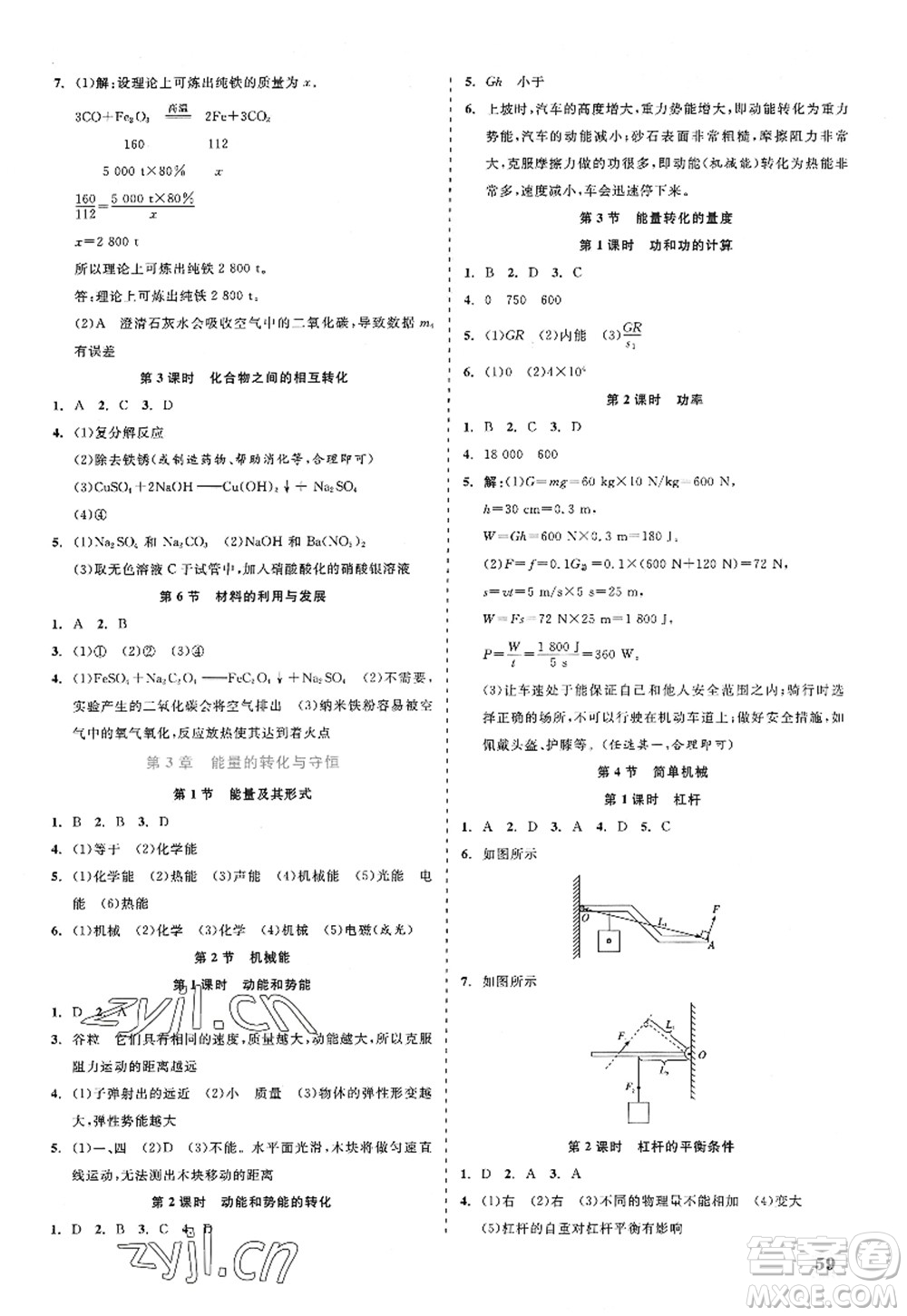 浙江工商大學(xué)出版社2022精彩練習(xí)就練這一本九年級(jí)科學(xué)全一冊(cè)ZJ浙教版答案