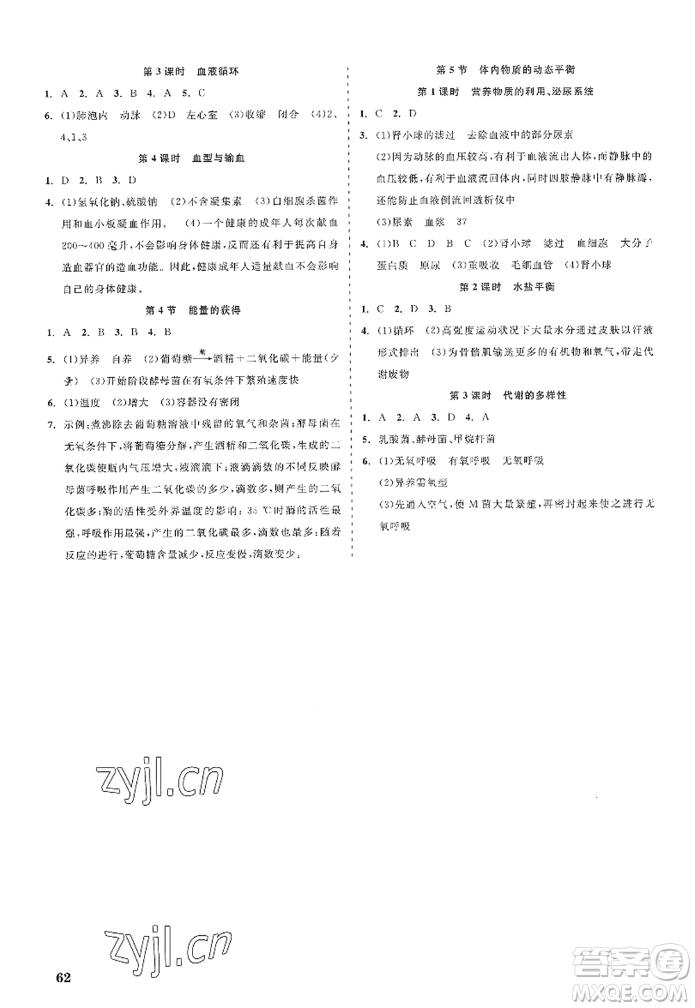 浙江工商大學(xué)出版社2022精彩練習(xí)就練這一本九年級(jí)科學(xué)全一冊(cè)ZJ浙教版答案