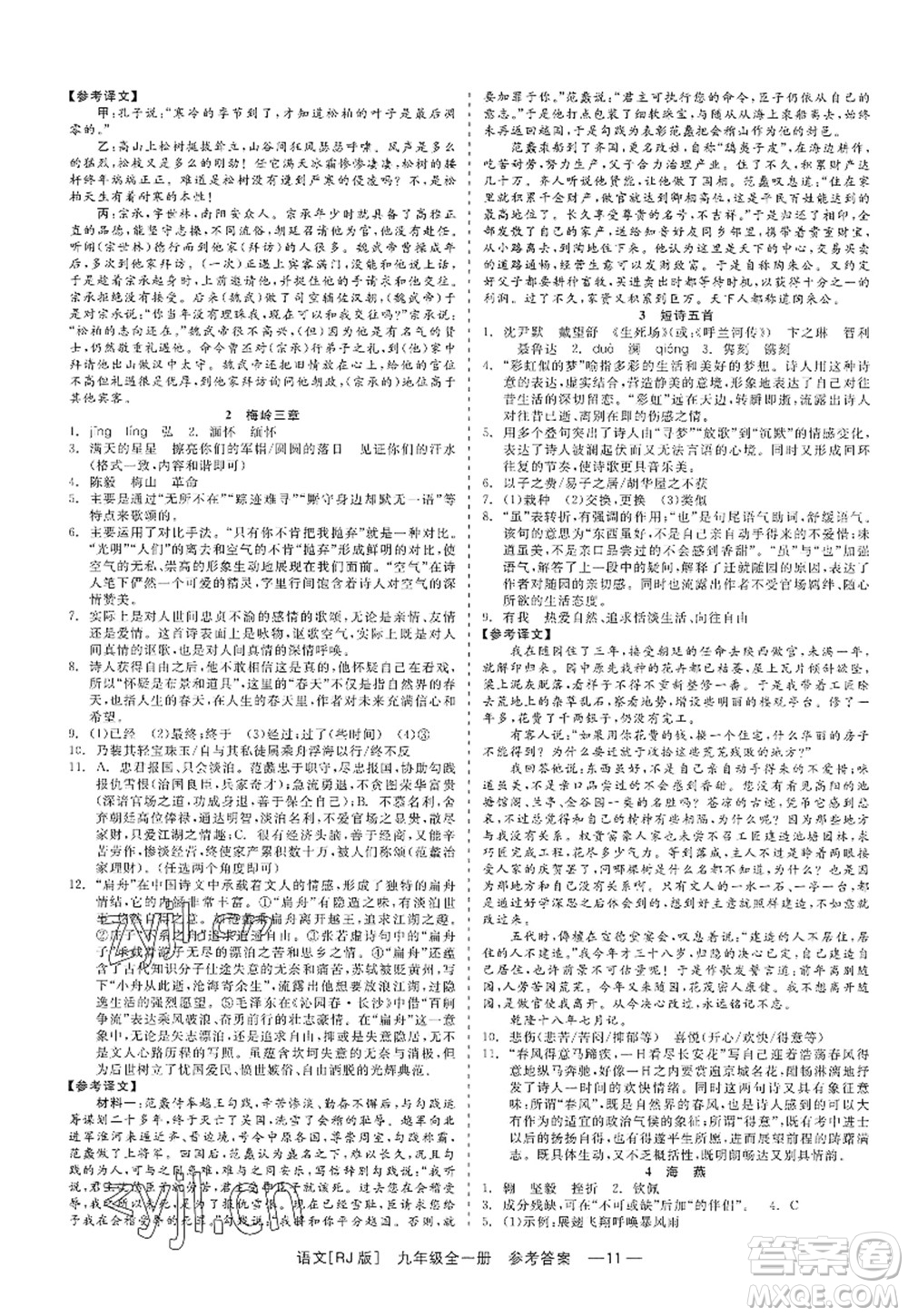 浙江工商大學(xué)出版社2022精彩練習(xí)就練這一本九年級(jí)語(yǔ)文全一冊(cè)人教版答案