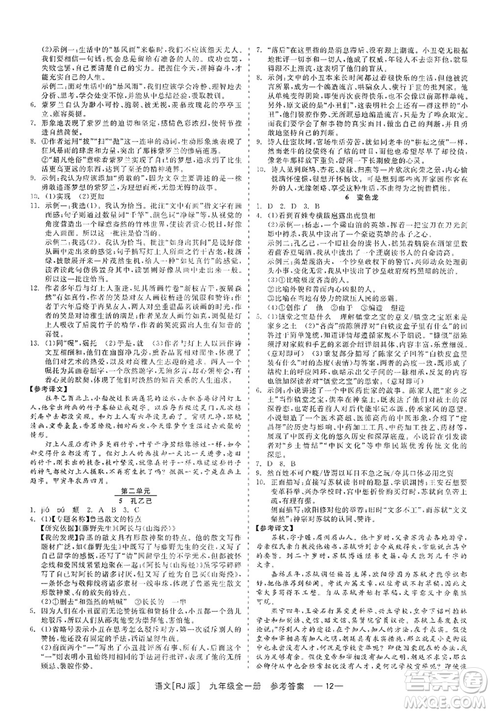 浙江工商大學(xué)出版社2022精彩練習(xí)就練這一本九年級(jí)語(yǔ)文全一冊(cè)人教版答案