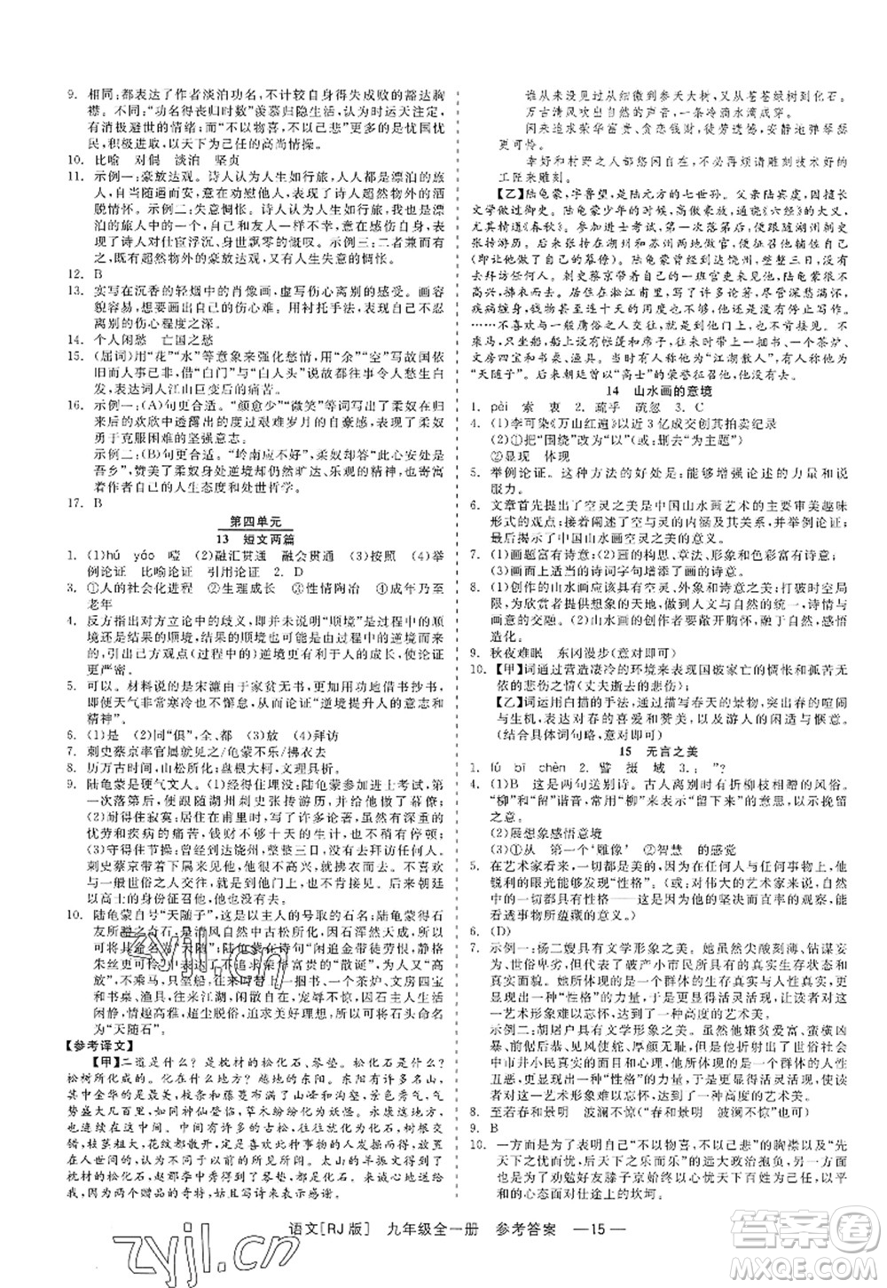 浙江工商大學(xué)出版社2022精彩練習(xí)就練這一本九年級(jí)語(yǔ)文全一冊(cè)人教版答案