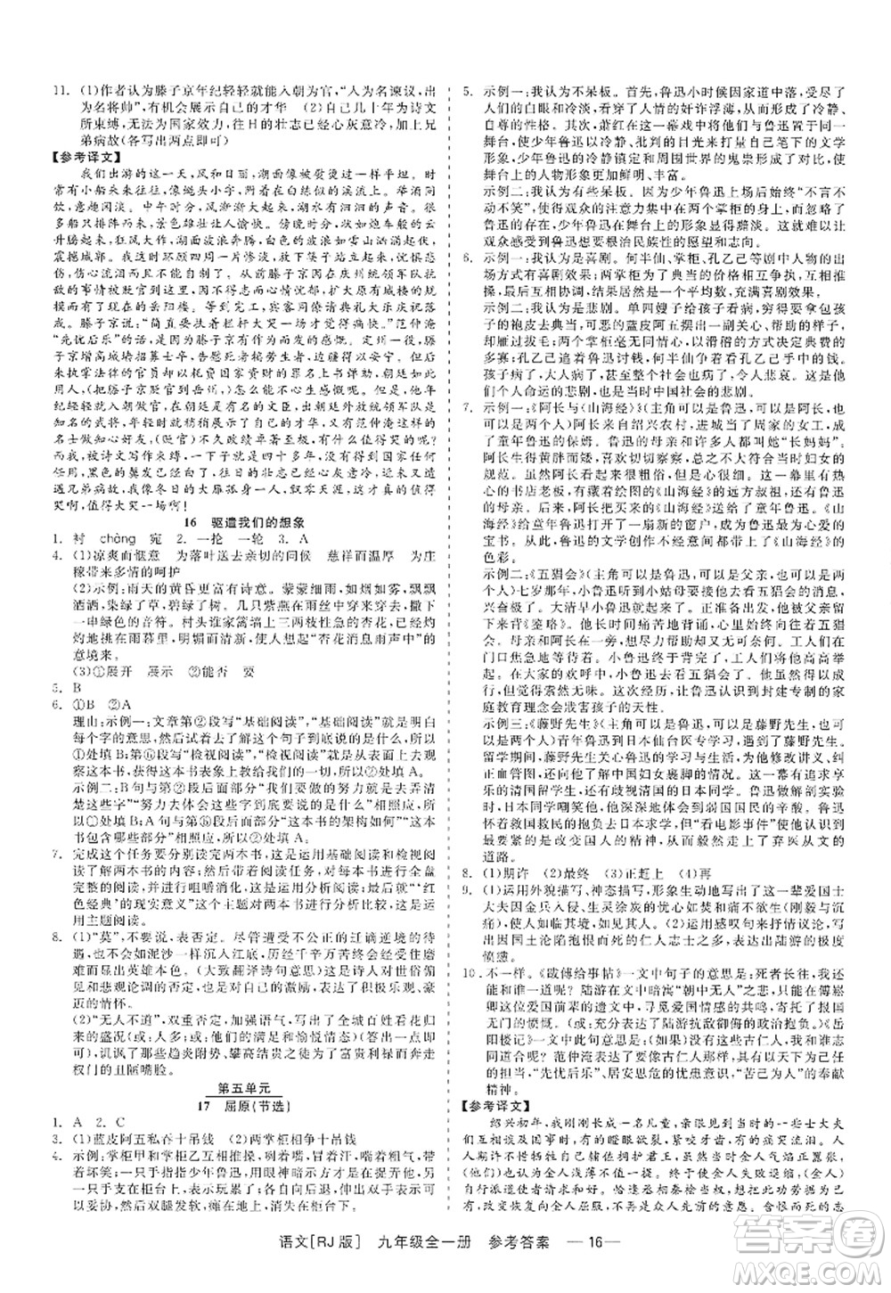 浙江工商大學(xué)出版社2022精彩練習(xí)就練這一本九年級(jí)語(yǔ)文全一冊(cè)人教版答案