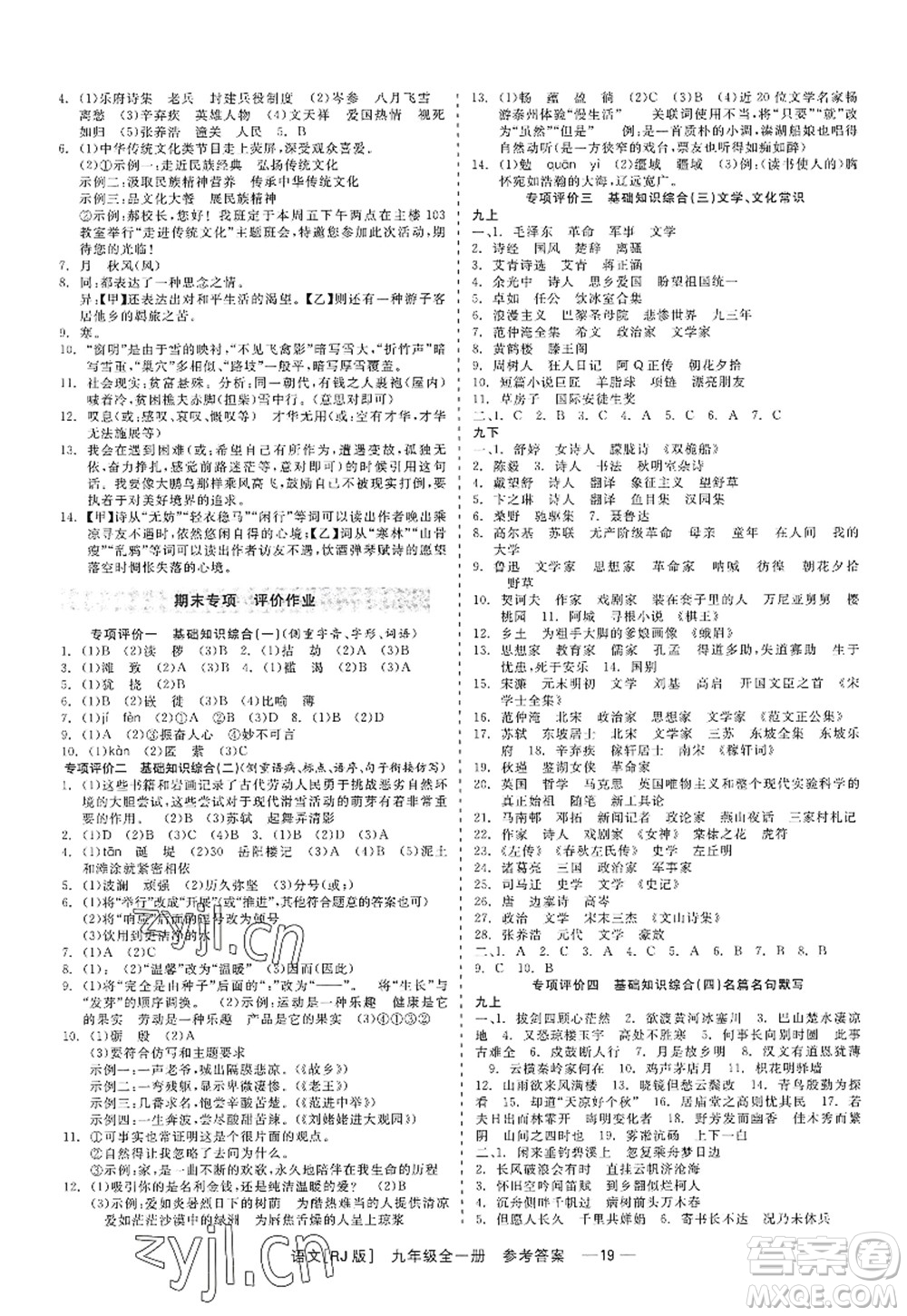 浙江工商大學(xué)出版社2022精彩練習(xí)就練這一本九年級(jí)語(yǔ)文全一冊(cè)人教版答案