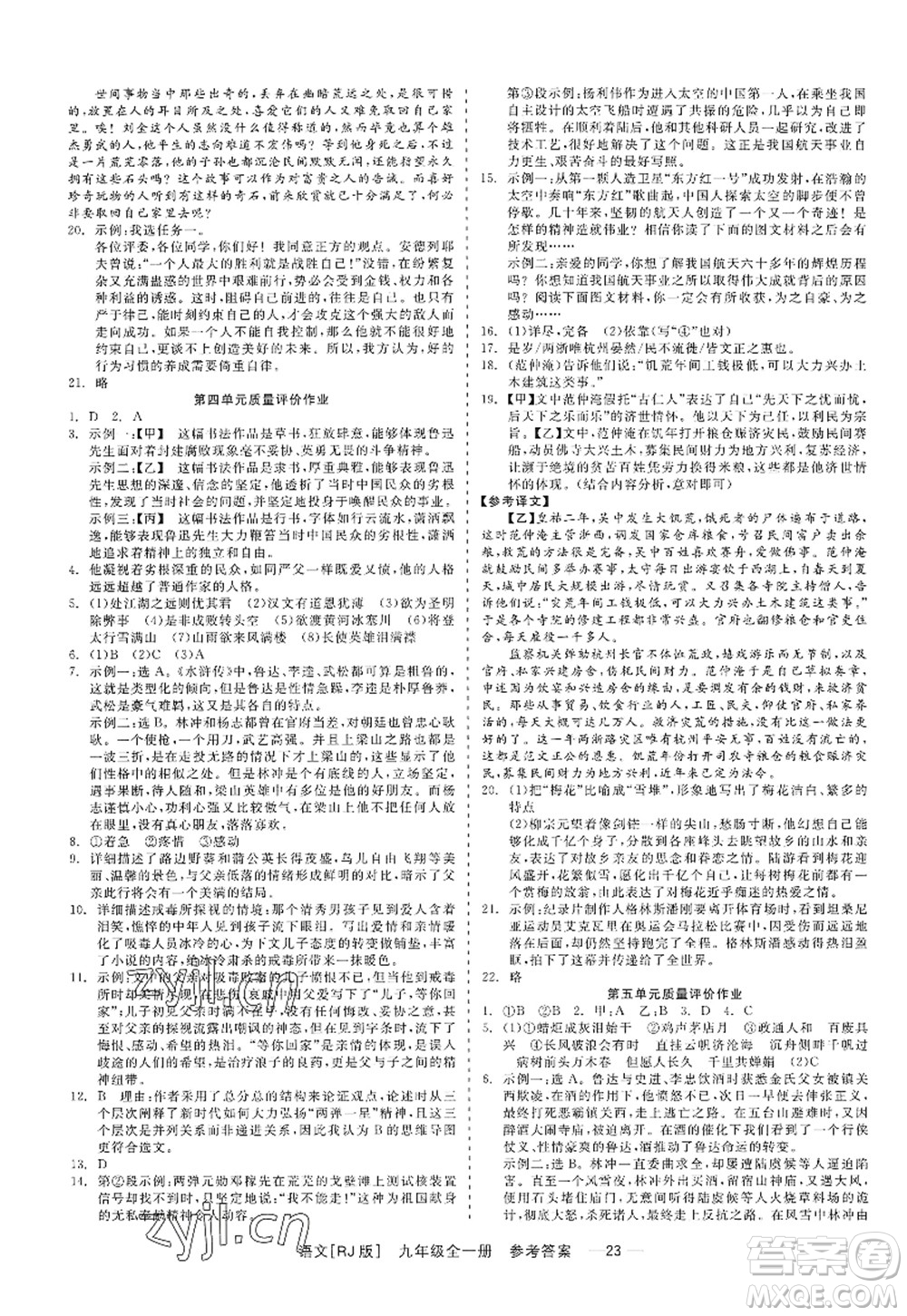 浙江工商大學(xué)出版社2022精彩練習(xí)就練這一本九年級(jí)語(yǔ)文全一冊(cè)人教版答案