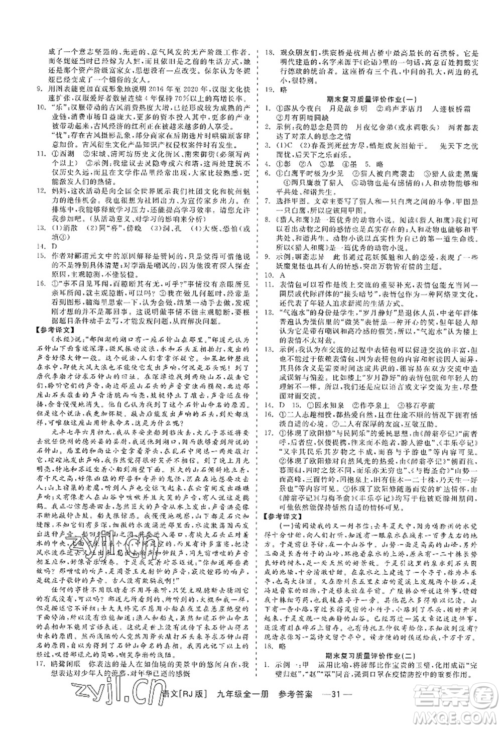 浙江工商大學(xué)出版社2022精彩練習(xí)就練這一本九年級(jí)語(yǔ)文全一冊(cè)人教版答案