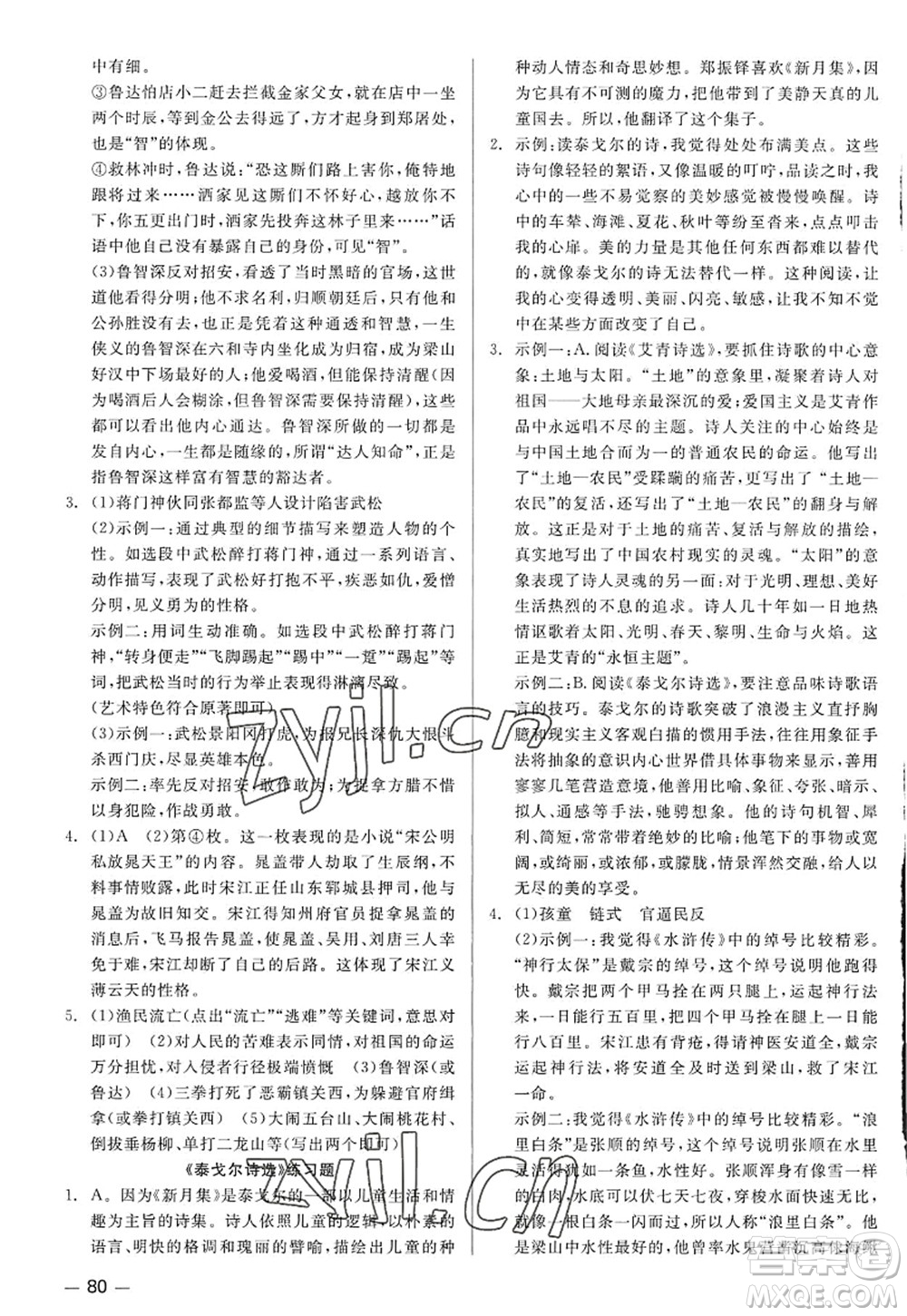 浙江工商大學(xué)出版社2022精彩練習(xí)就練這一本九年級(jí)語(yǔ)文全一冊(cè)人教版答案