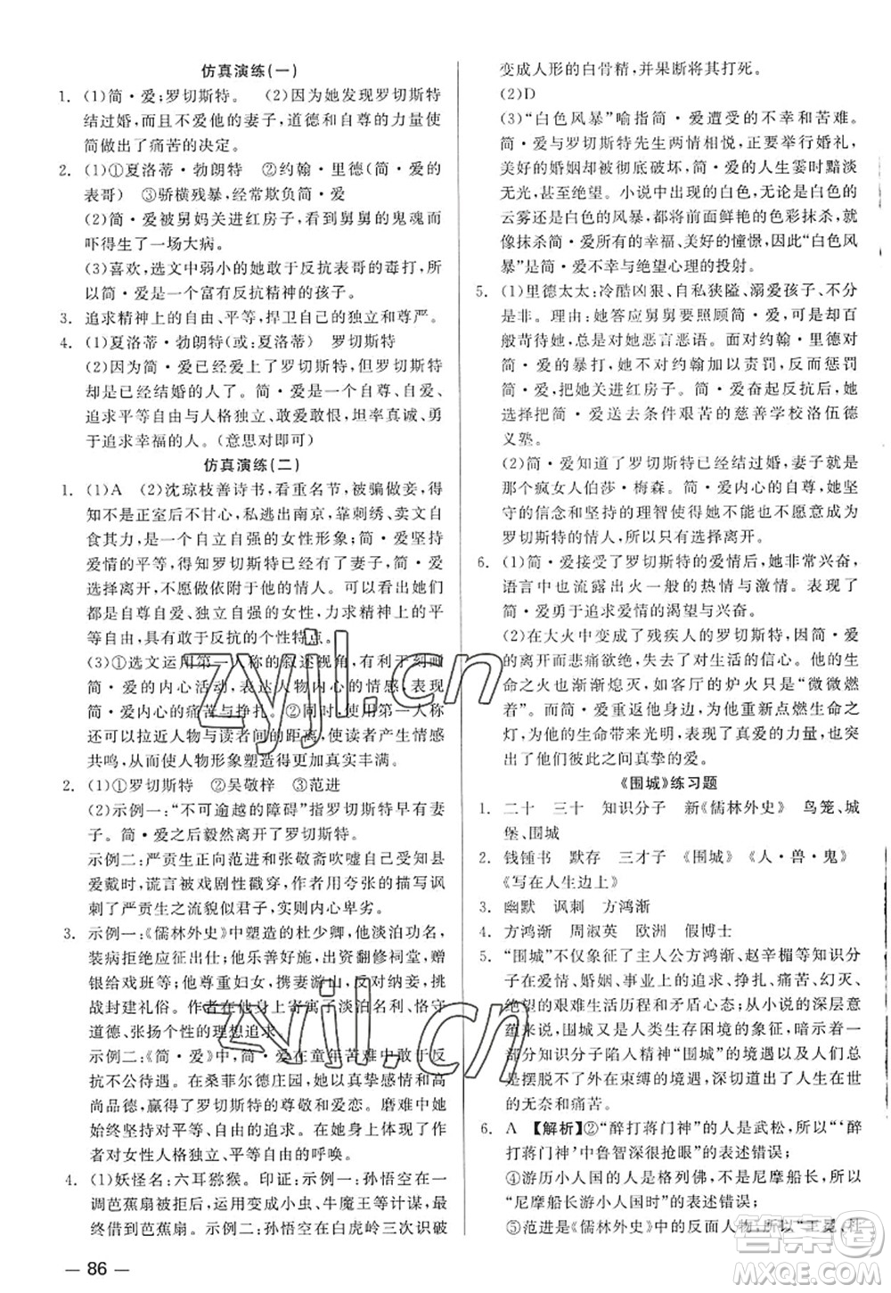 浙江工商大學(xué)出版社2022精彩練習(xí)就練這一本九年級(jí)語(yǔ)文全一冊(cè)人教版答案