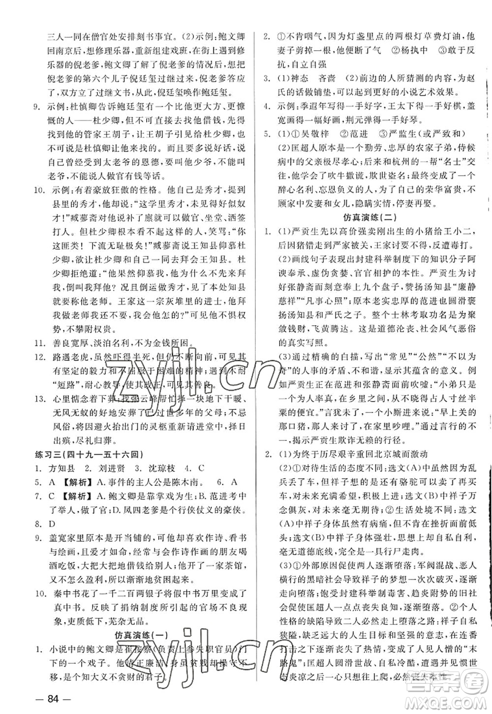 浙江工商大學(xué)出版社2022精彩練習(xí)就練這一本九年級(jí)語(yǔ)文全一冊(cè)人教版答案