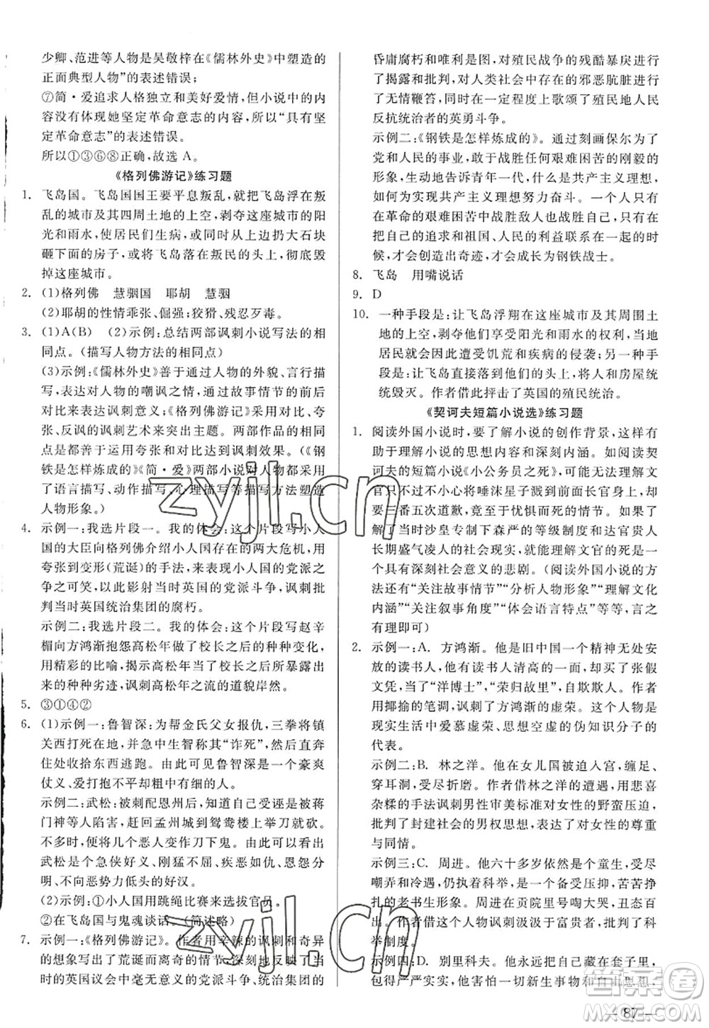 浙江工商大學(xué)出版社2022精彩練習(xí)就練這一本九年級(jí)語(yǔ)文全一冊(cè)人教版答案