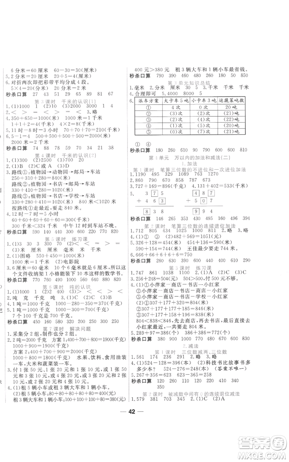 西安出版社2022奪冠新課堂隨堂練測三年級上冊數(shù)學人教版參考答案