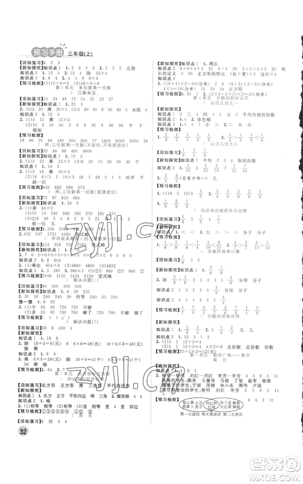 西安出版社2022奪冠新課堂隨堂練測三年級上冊數(shù)學人教版參考答案