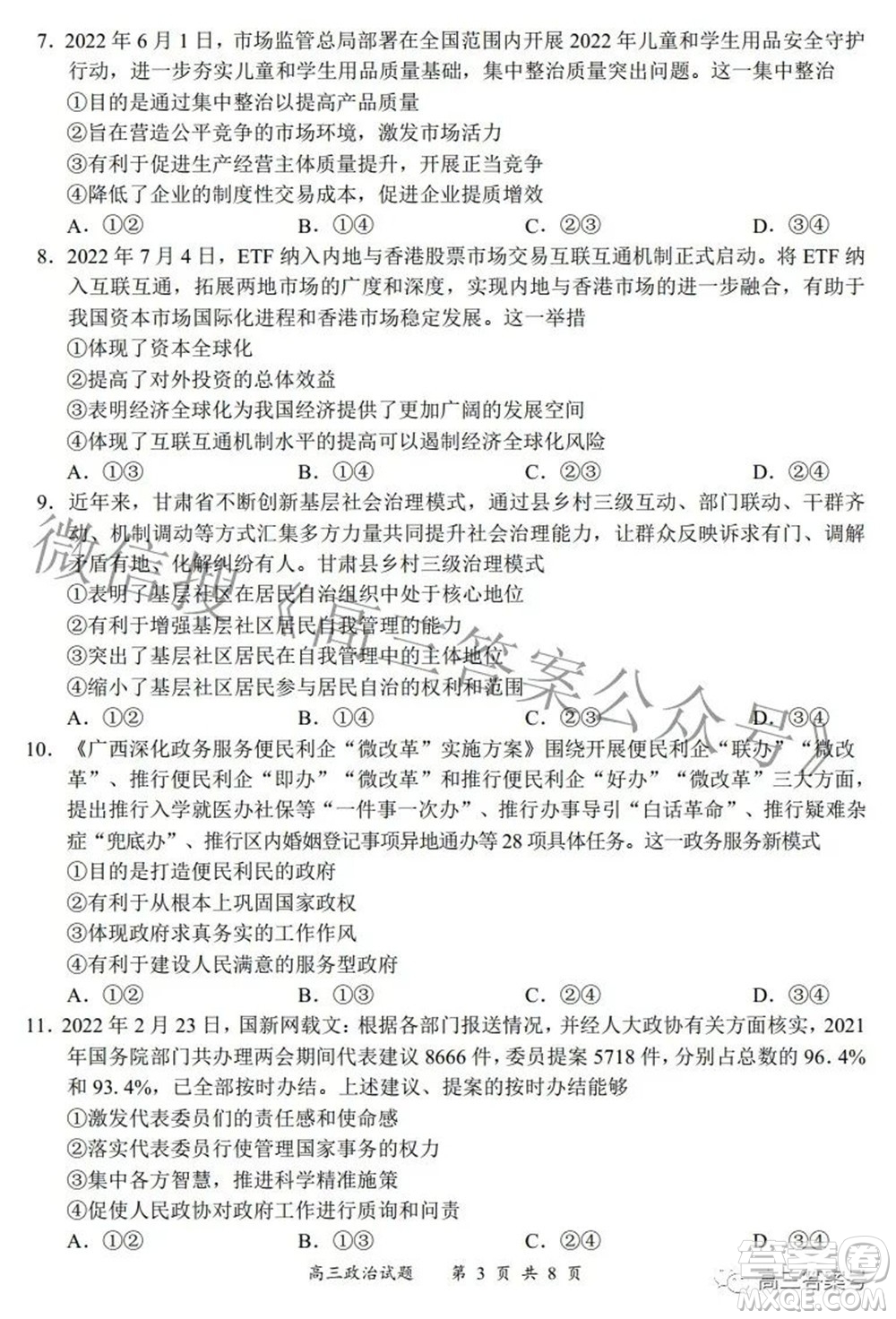 2022-2023學(xué)年度名校面對(duì)面高三大聯(lián)考政治試題及答案