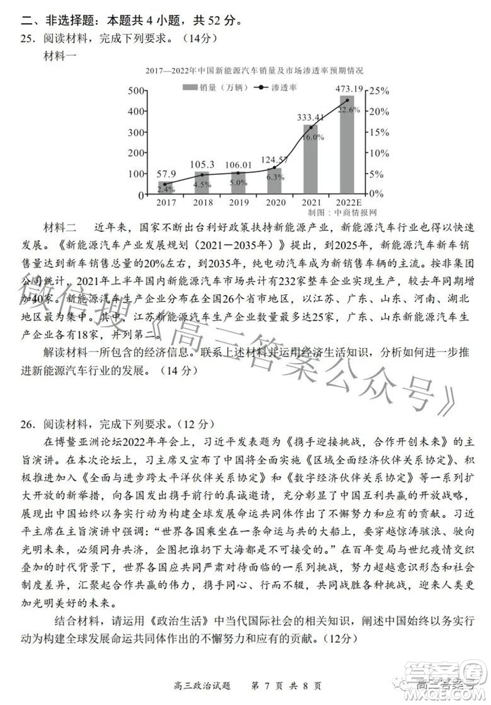 2022-2023學(xué)年度名校面對(duì)面高三大聯(lián)考政治試題及答案