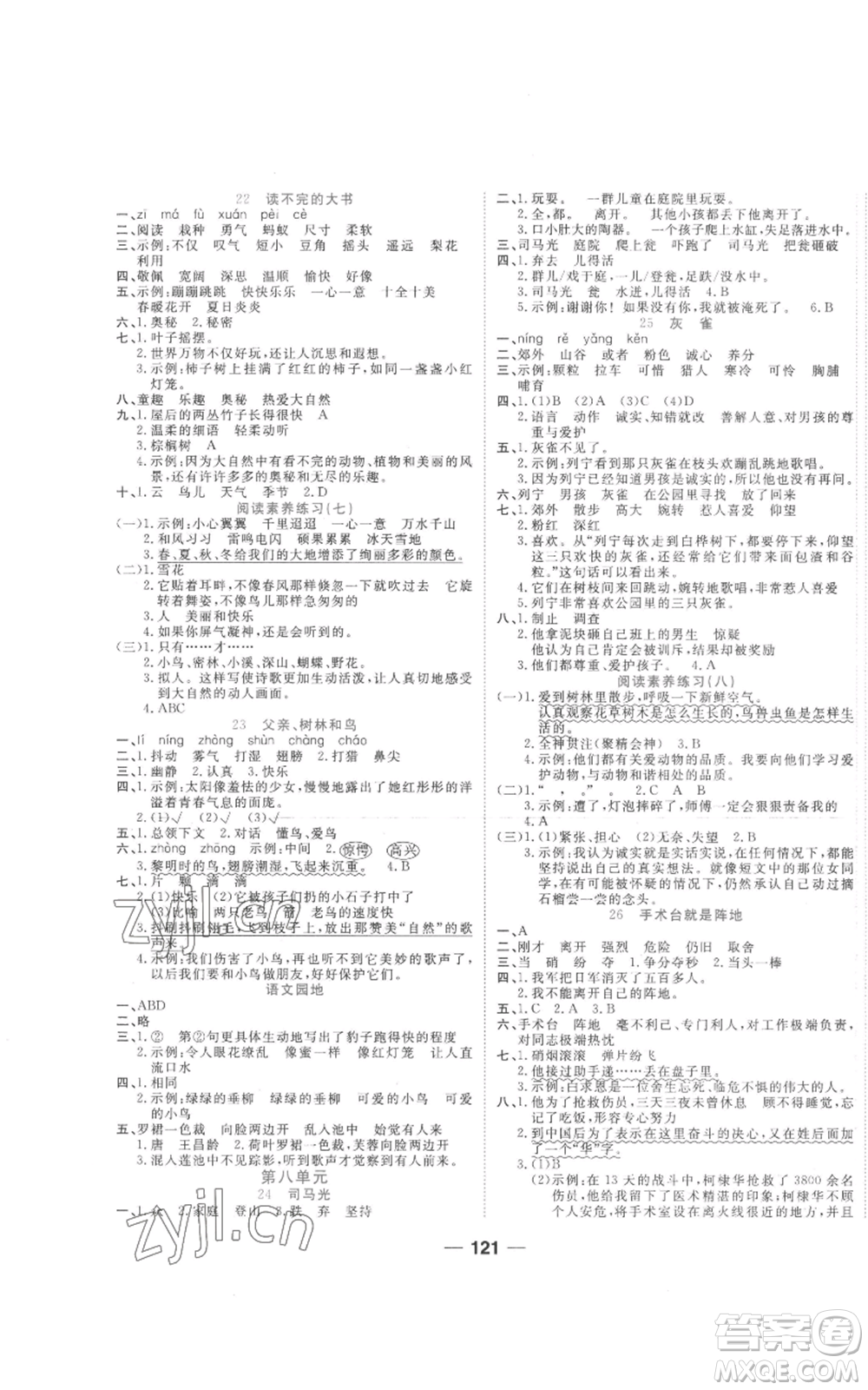 西安出版社2022奪冠新課堂隨堂練測三年級上冊語文人教版參考答案