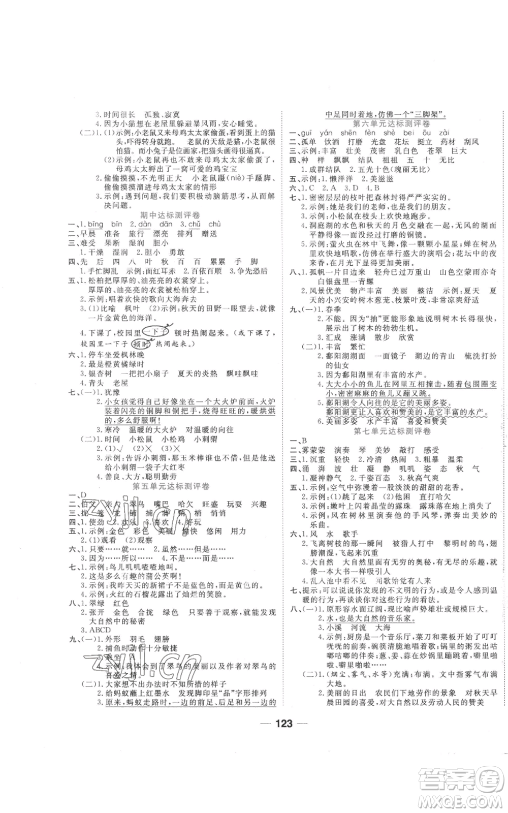 西安出版社2022奪冠新課堂隨堂練測三年級上冊語文人教版參考答案