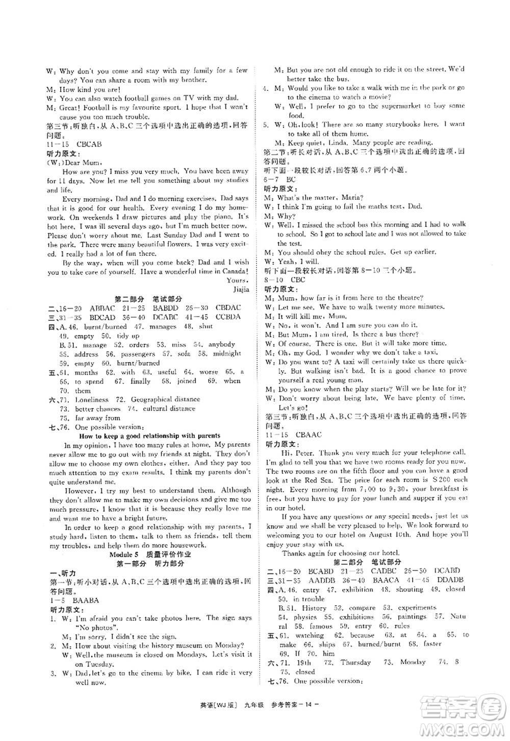 浙江工商大學(xué)出版社2022精彩練習(xí)就練這一本九年級(jí)英語全一冊(cè)WJ外研版答案