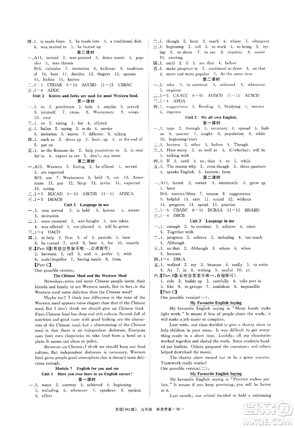 浙江工商大學(xué)出版社2022精彩練習(xí)就練這一本九年級(jí)英語全一冊(cè)WJ外研版答案